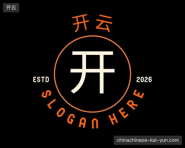 走进开云官方网站